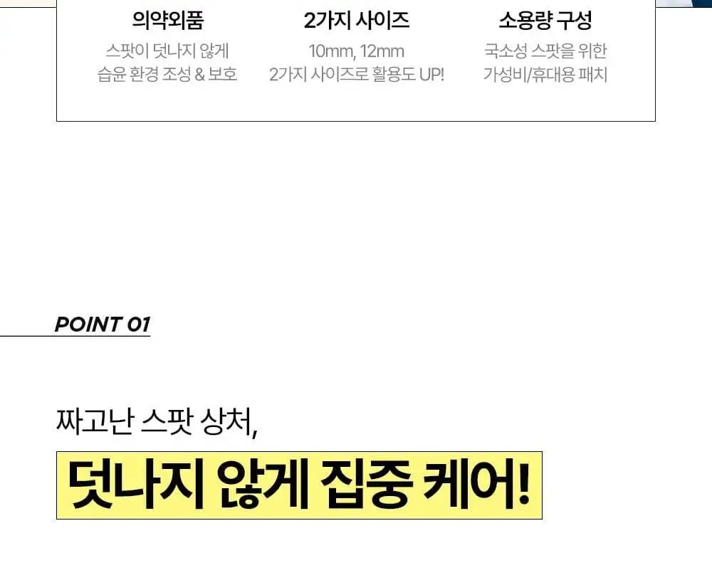 [올영단독] 해서린 스팟케어 패치 단품 (붉은스팟, 노란스팟) 상세페이지 20